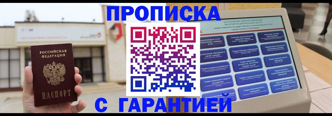 прописка для кредита в Борзе