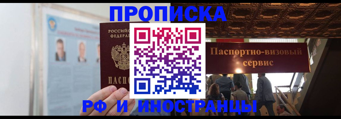 временная регистрация в Борзе