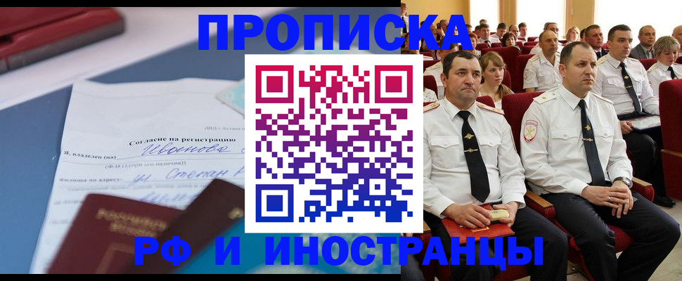 прописка иностранных граждан в Борзе